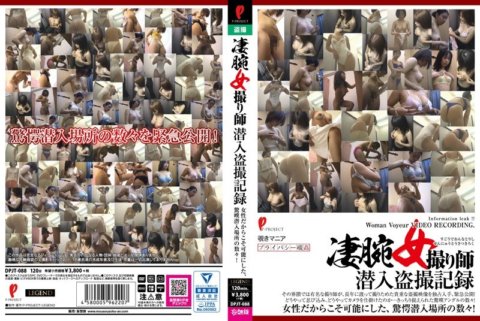 DPJT-088 บันทึกการแทรกซึมของช่างภาพหญิงผู้มีความสามารถ