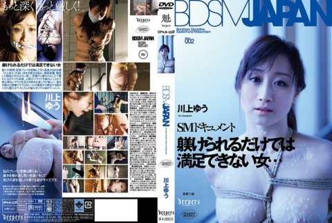 DPKA-002 BDSM JAPON Yu Kawakami