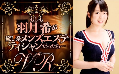 DPVR-018 [VR]如果叶月希是一位治愈型男性美容师呢……
