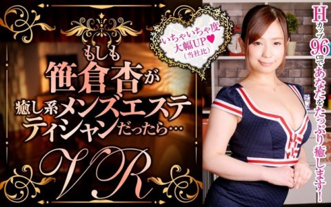 DPVR-030 [VR]如果佐仓杏是治愈系男性美容师的话会怎样呢……