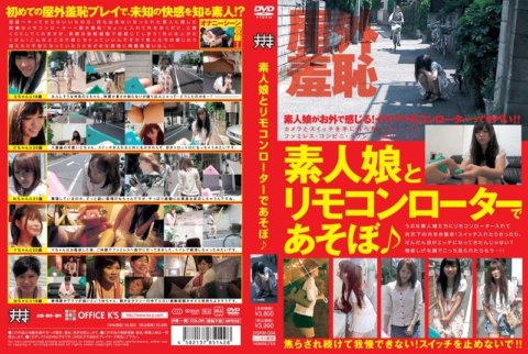 DSKM-004 使用遙控轉子與素人少女玩耍♪