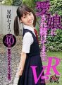 DSVR-006 [VR] 我的女儿仍然爱我。星崎纱拉
