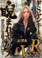 DSVR-008 [VR] เซ็กส์ในขณะที่ถูก AIKA แยงกีที่มีนิสัยทารุณเมื่อเกิดตัณหา