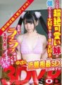 DSVR-124 【VR】僕の妹は超人気アイドル!こんな超絶可愛い妹が僕のことを大好きで僕も妹が大好き。お互いラブラブめちゃくちゃ気持ち良いイチャイチャ中出し近親相姦SEX