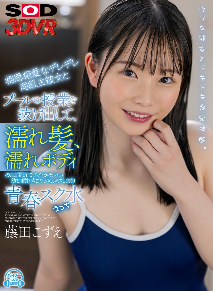 DSVR-1293 【VR】我和恩爱的同学偷偷溜出了台球课，靠近了她湿漉漉的头发和湿漉漉的身体，摸着她可爱的小脸，亲吻了穿着青春校园泳衣的她。藤田幸惠