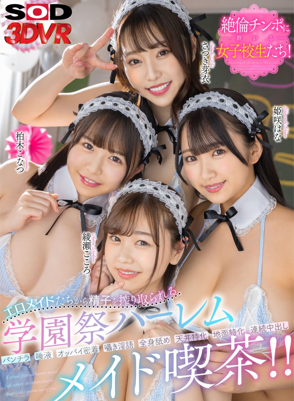 DSVR-1294 [VR] School festival ฮาเร็มเมดคาเฟ่ ที่บีบน้ำอสุจิจากสาวใช้อีโรติก!!