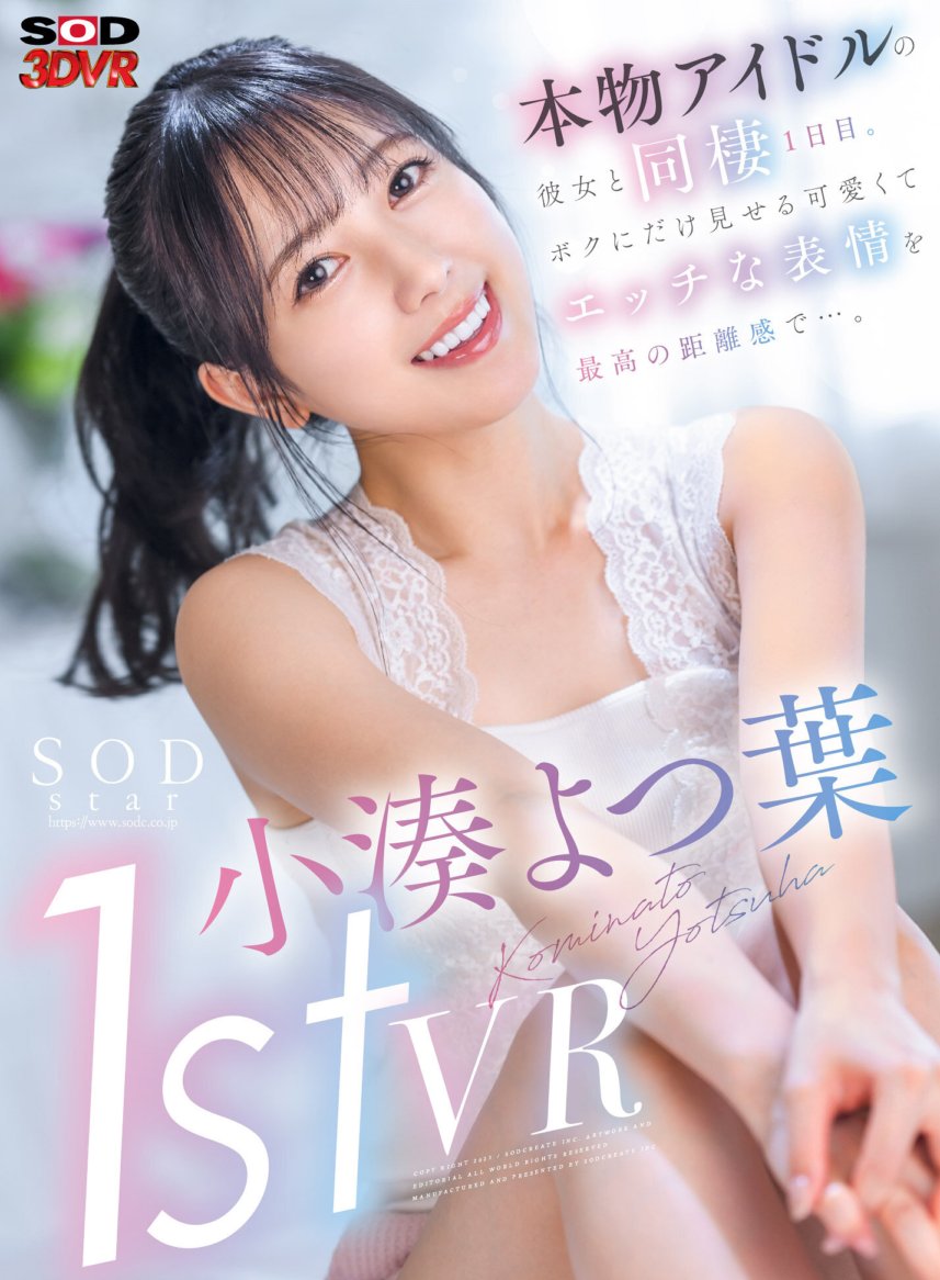 DSVR-1323 [VR] Yotsuha Kominato 1st VR First day living with a real idol girlfriend. A cute and naughty expression that is only shown to me, with the best sense of distance...
