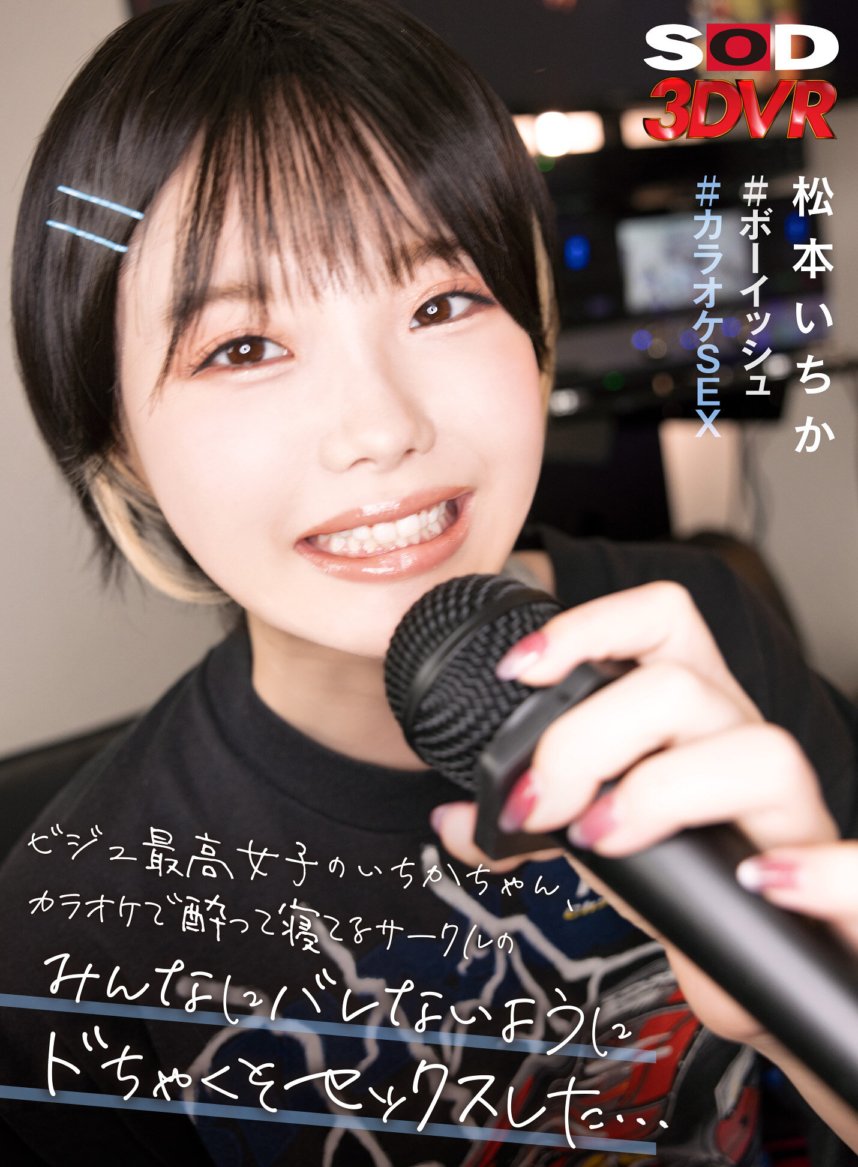 DSVR-1335 [VR] Ichika，最好的 Bijou 女孩，在卡拉 OK 喝醉了並發生了性關係，這樣俱樂部裡的每個人都不會發現......#Boyish #KaraokeSEX Ichika Matsumoto