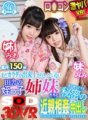 DSVR-136 [VR] Secret incest creampie with nieces and sisters from the countryside whose bodies have not yet been completed