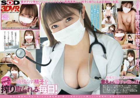 DSVR-1427 [VR] Seorang dokter urologi wanita tanpa henti memeriksa penis dan air mani saya.