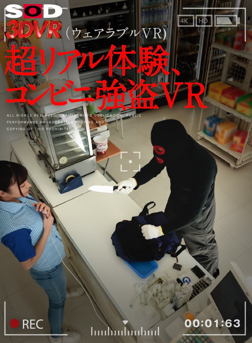 DSVR-1564 [VR] (VR yang Dapat Dipakai) Pengalaman super realistis, VR perampokan toko serba ada