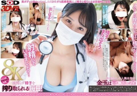 DSVR-1594 [VR] [8K] 一位泌尿科醫生無情地檢查我的陰莖和精液。西野先生