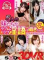 DSVR-160 [VR] น้องสาวห้าคนกระซิบพูดจาลามกน่ารักขณะบีบไก่