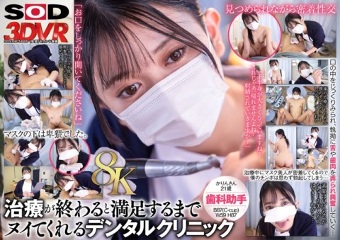 DSVR-1685 [VR] [8K] 治療結束後，美麗的蒙面牙科助理會舔你。卡琳 (21)