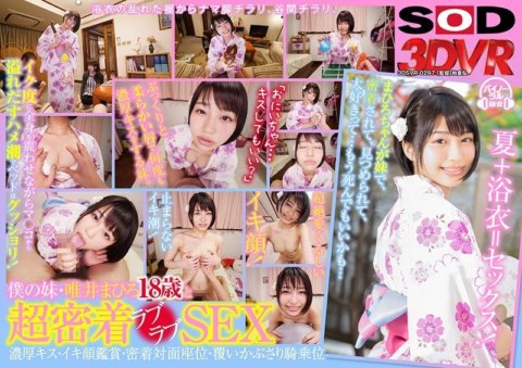 DSVR-297 [VR] Super close lovey-dovey sex with my younger sister, Mahiro Yui, 18 years old [Deep kissing, watching her orgasm, sitting face-to-face, cowgirl position]