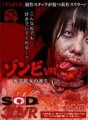 DSVR-385 [VR] Zombie VR "Kapanganakan ng Patay na Girlfriend" na si Marie Konishi