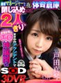 DSVR-409 [VR] เราสองคนถูกขังอยู่ในโกดังยิมตอนกลางคืนกับผู้จัดการรุ่นน้อง และอุบัติเหตุที่ไม่คาดคิดนำไปสู่พัฒนาการที่น่าตื่นเต้นและอีโรติก! มาโคโตะ โทดะ