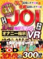 DSVR-439 [VR] Hujung minggu yang sangat panjang G.W JOI VR istimewa di mana anda boleh menerima arahan melancap setiap hari selama 10 hari!