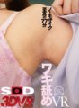 DSVR-446 [VR] [Liếm nách VR] ~Tôi có thể liếm nách bạn không?~