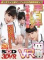 DSVR-458 [VR] [Pengalaman nyata dari pandangan dunia proyek AV yang sangat populer] Klinik handjob VR versi yang ditingkatkan