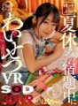DSVR-474 [VR] 暑假作業時淫穢VR 小花 147cm