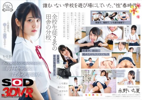 DSVR-694 [VR] Isang rural branch school na may 2 mag-aaral. Noong araw na iyon, wala kaming ginawa kundi ang mag-sex araw-araw. Ichika Nagano