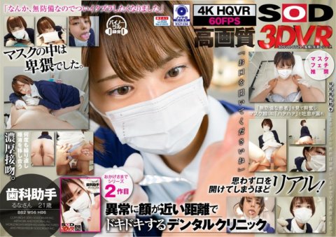 DSVR-729 [VR] 牙醫助理 Luna 21 歲 (B82(C) W56 H86)