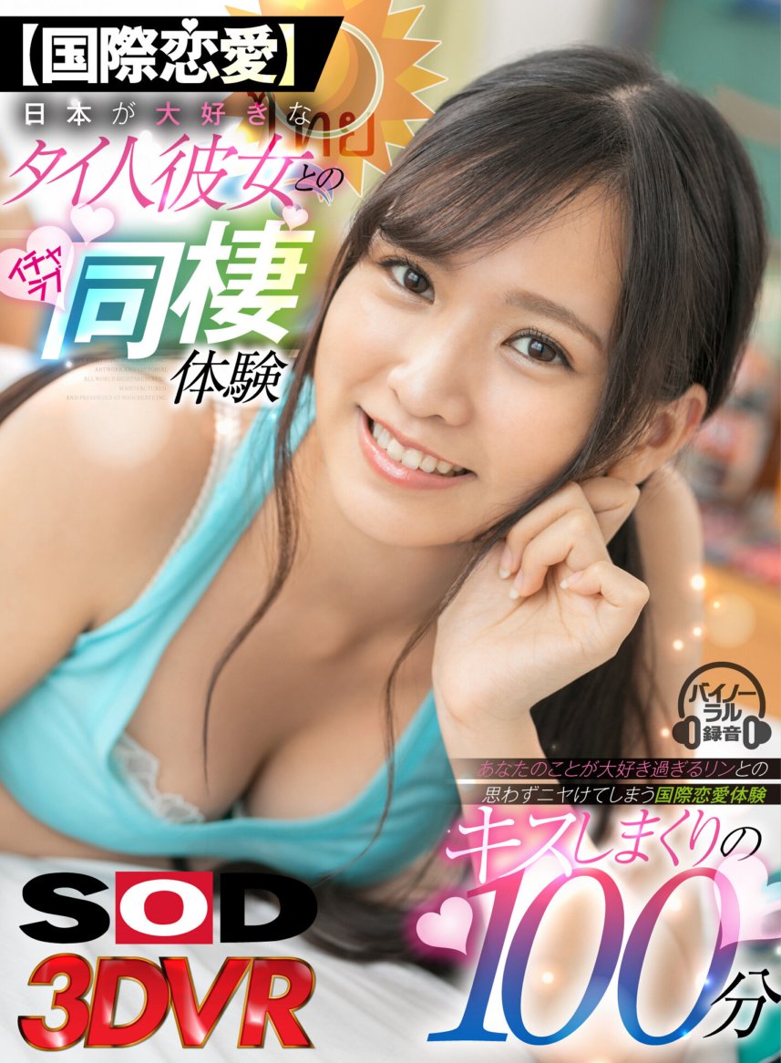 DSVR-753 [VR] [國際愛情] 與熱愛日本的泰國女友的可愛同居日記 宮崎凜*第一次VR（#1 早上的可愛藍少女/#2 情侶一起洗澡/#3 激情性感內衣性愛）