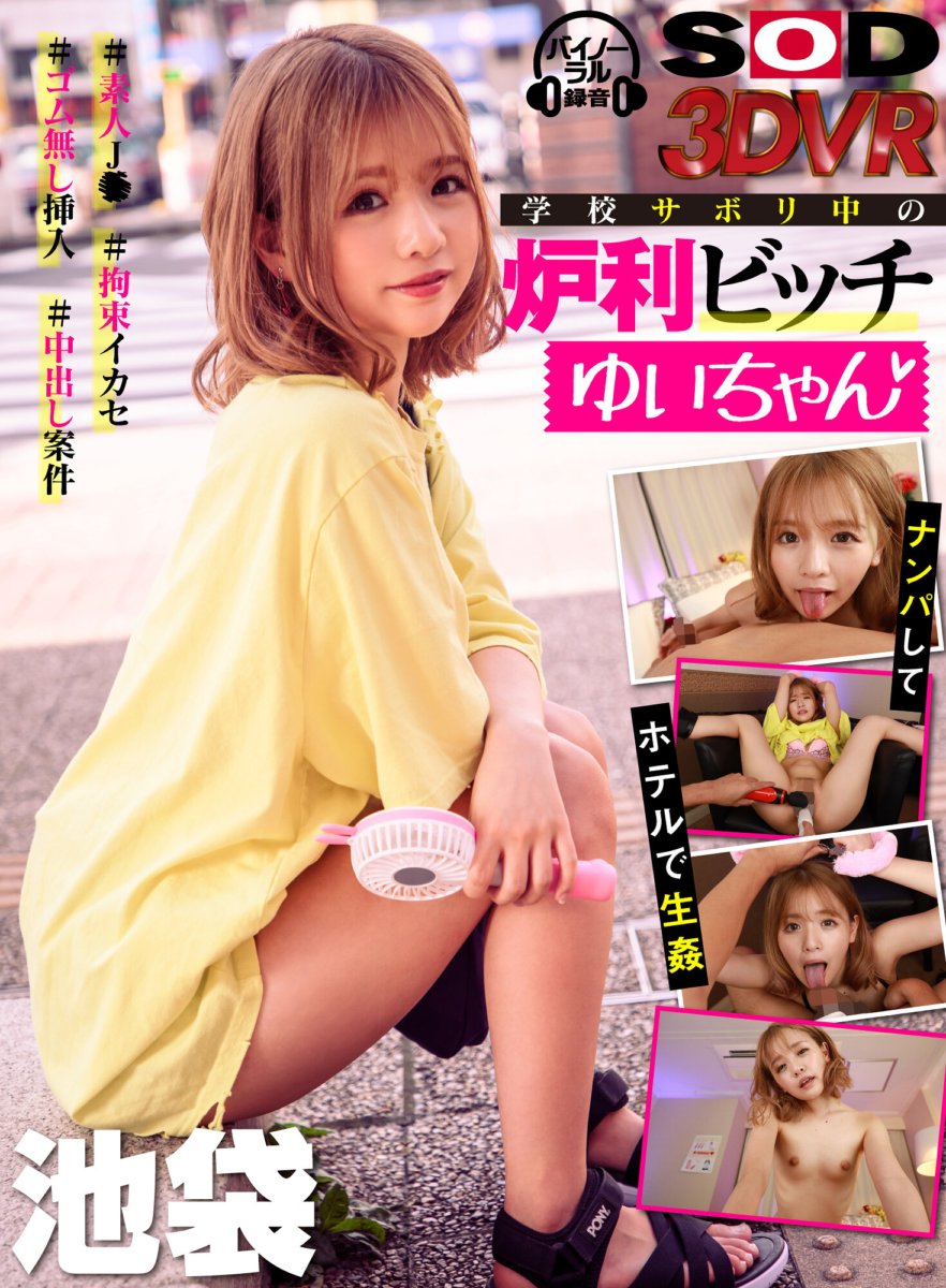 DSVR-811 [VR] Yui-chan, perempuan jalang hangat yang bermalas-malasan di sekolah, menjemputnya dengan tas dan menidurinya di hotel