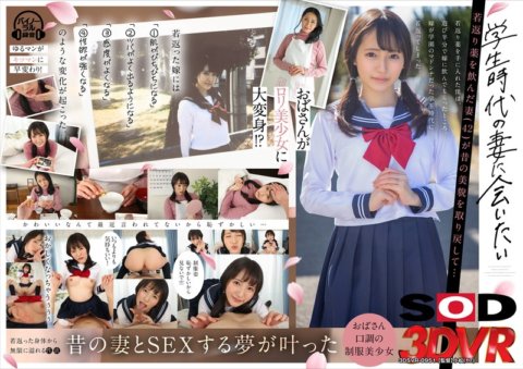 DSVR-951 【VR】学生時代の妻に会いたい 若返り薬を飲んだ妻(42)が昔の美貌を取り戻して…