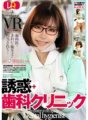 DTVR-016 [VR] Klinik Pergigian Temptation Eimi Fukada
