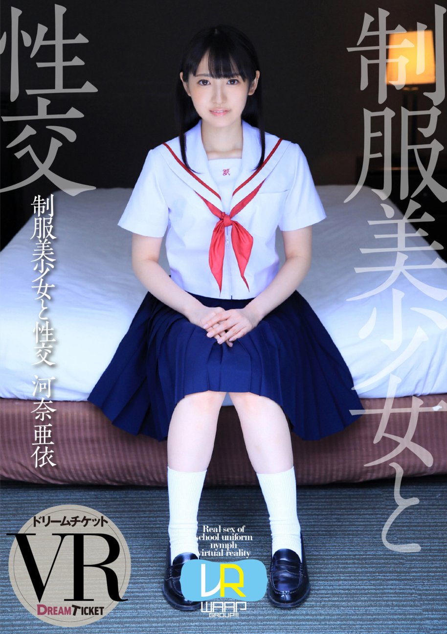 DTVR-030 [VR] 與制服美少女做愛 ver.VR 河奈愛