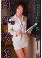 DV-933 Ren Serizawa, enseignante en cours de physique