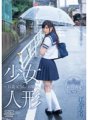 DVAJ-112 Girl Doll ~ Bố vợ, xin hãy tha thứ cho con... ~ Ruri Ena
