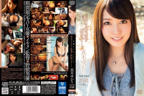 DVAJ-145 Un rendez-vous avec une beauté, un beau réalisateur et une bête Yukari Maki