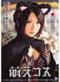 DVAJ-242 【最強合作】超美乳偶像×超萌耳朵cosplay×5種情況×全身服飾玩萌服裝高宮唯