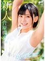 DVDMS-677 短发、笑容灿烂的女大学生，18 岁新人相原月叶，AV 出道。我无法在魔镜飞行中向她求爱，但是……“其实，我想和她做爱！”