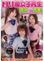 DVDPS-872 萝莉放荡女学生混浴温泉！