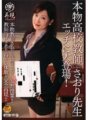 DVDPS-895 La vraie ○ institutrice Saori fait une apparition érotique !