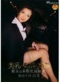 DVDPS-896 Beaux seins, belles fesses, belles jambes, c'est une vraie secrétaire du président Chisa Kirishima, 30ans