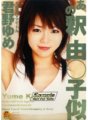 DVIFT-032 Yume Kimino, une grande idole audiovisuelle qui ressemble à Yuko Shaku