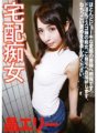 DWD-023 Đĩ Giao Hàng Ellie Akira