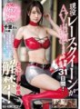 EBOD-662 A real RQ with a transcendental style that is famous among the camera boys who have participated in the All Japan Motor Race many times. Tall 167 cm tall, 8 heads and bodies. 31 days of intimate voyeur filming of the current race queen until she appears in an AV! Treasure creampie footage released! Chisato, 24 years old