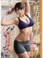 EBOD-672 Strong sexual power! Super carnivorous! Muscular and soft body. Personal gym trainer suddenly makes an intense AV debut. Shino Asahina