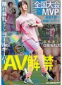 EBWH-077 拥有全国大赛MVP历史的真正运动员 隐藏巨乳抚子门将 Neo Hinasaka AV 公开