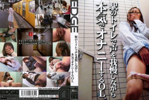 EDGD-184 Seryosong nagsasalsal ang isang office lady habang pinipigilan ang boses sa palikuran ng istasyon