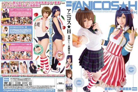 EKDV-390 อานิคอส★H อิคุ นัตสึมิ x ซาโตมิ นากาเสะ