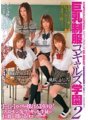 ELO-174 Big Tits Uniform Girl's Academy 2