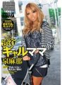 ELO-317 Shibuya Gal Mama Mana Izumi