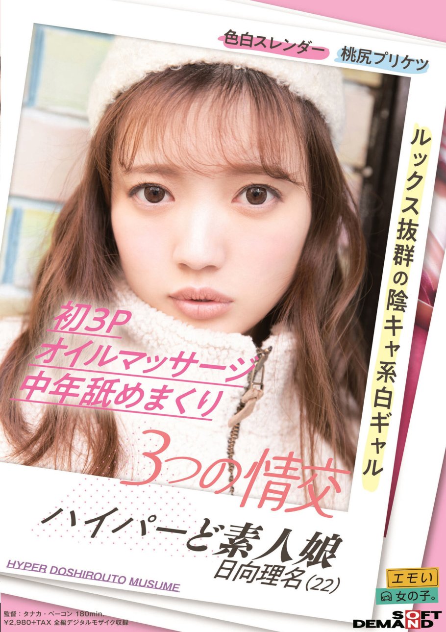 EMOIS-004 三愛第一 3P 油按摩中年舔超素女孩日向裡奈 (22)